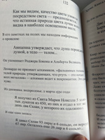 Хрома. Книга о цвете | Джармен Дерек #15, Августина Л.