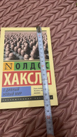 О дивный новый мир | Хаксли Олдос Леонард #8, Оксана Л.