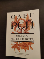 Улыбка черного кота #1, Ирина В.