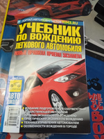 Учебник по вождению легкового автомобиля. Третий Рим #8, Ксения Ф.