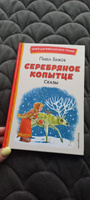 Серебряное копытце. Сказы. Внеклассное чтение | Бажов Павел Петрович #5, Волкова Надежда