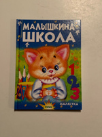 Малышкина школа. Сборник стихов для детей | Агинская Елена Николаевна #8, Людмила М.