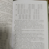 Сборники арифметических задач 1-4 части. Попова Н.С., Пчёлко А.С. ( комплект из 4х книг) | Попова Н., Пчёлко А.С. #5, Мария