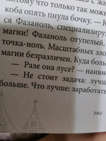 Сокровище Сивояры (#3) | Емец Дмитрий Александрович #1, Ольга К.