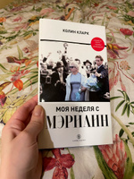 Моя неделя с Мэрилин | Кларк Колин #3, Дарья З.