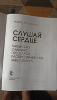 Слушай сердце. Кардиолог о мифах про самые распространенные заболевания | Гаглошвили Тамаз Тамазович #23, Людмила Б.