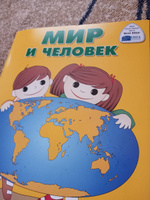 Атлас для детей Мир и человек. 2024 г. Детский атлас для дошкольников и школьников. ДИЭМБИ. #3, Ясинская Александра Викторовна