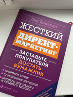 Жесткий директ-маркетинг: Заставьте покупателя достать бумажник | Кеннеди Дэн #2, Марк Б.