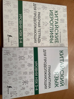 Китайский язык. Грамматика для продолжающих. Уровни HSK 3-4 | Москаленко Марина Владиславовна #1, Дарья М.