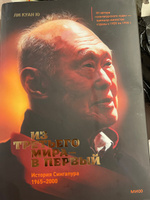 Из третьего мира - в первый. История Сингапура (1965-2000) | Ли Куан Ю #6, Арсений Г.