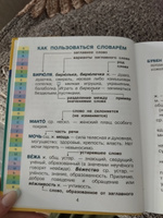 Иллюстрированный толковый словарь русского языка В. Даля для детей | Даль Владимир Иванович #7, марина п.