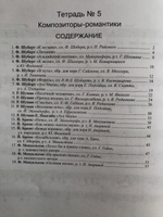 Нотная папка хормейстера № 4. Средний хор. Произведения зарубежных композиторов | Хрестоматия #3, Галина М.