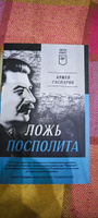 Ложь Посполита | Гаспарян Армен Сумбатович #3, Болеслав С.