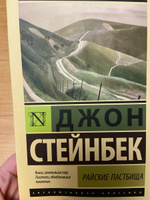 Райские пастбища | Стейнбек Джон #6, Дмитрий Никитин