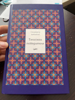 Талисман победителя | Давлатов Саидмурод Раджабович #2, Алмаз Г.