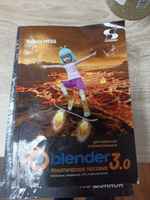 Практическое пособие Blender 3.0 для любителей и профессионалов.Моделинг, анимация, VFX, видеомонтаж #8, Дмитрий П.