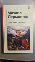 Герой нашего времени. | Лермонтов Михаил Юрьевич #54, Лариса У.