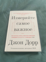 Измеряйте самое важное. Как Google, Intel и другие компании добиваются роста с помощью OKR | Дорр Джон #5, Сергей