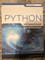 Программирование на Python для начинающих перевод с английского | МакГрат Майк #7, Камила К.