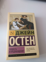 Гордость и предубеждение | Остен Джейн #68, Александра Н.