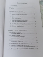 10 причин почему вашей душе пора в душ. Книга-тренинг. Роман Сухинин #5, Анастасия Р.