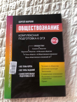 Обществознание. Комплексная подготовка к ОГЭ | Маркин Сергей Александрович #5, Кристина Д.