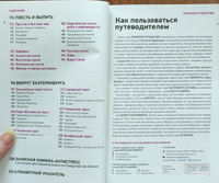 Екатеринбург и окрестности. Путеводитель с картой-вкладышем исторического центра. Свердловская область #8, Екатерина С.