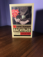 А зори здесь тихие... | Васильев Борис Львович #2, Лиза А.