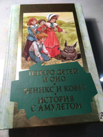 Пятеро детей и Оно. Феникс и ковёр. История с амулетом | Несбит Эдит #4, Юлия М.