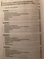 Нейропсихологические занятия с детьми. В 2 частях. Часть 1 | Колганова Валентина Станиславовна, Фридрих Ирина Алексеевна #4, Лолита Г.