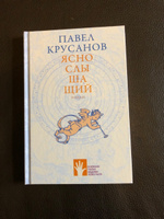 Яснослышащий | Крусанов Павел Васильевич #8, Кирилл