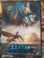 Аватар 2 Путь воды (DVD) #5, Алена К.