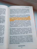 Книга "Счастливый ребенок". Универсальные правила/ Андрей Курпатов | Курпатов Андрей Владимирович #37, Ксения Ч.