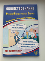 ОГЭ-2024 Обществознание. Готовимся к аттестации | Рутковская Елена Лазаревна, Половникова Анастасия Владимировна #4, Александра Б.