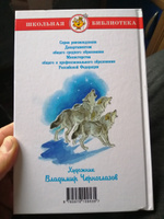 Белый клык. Д. Лондон. Школьная библиотека. Внеклассное чтение | Лондон Джек #6, Андрей Г.