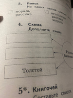 Ефросинина Л.А., Долгих М.В. Литературное чтение 4 класс Рабочая тетрадь в 2-х частях (Комплект) | Ефросинина Любовь Александровна, Долгих М. В. #2, Elena K.