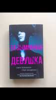 Безымянная  девушка | Пекканен Сара, Хендрикс Грир #3, Светлана Д.