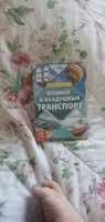 Книги для детей, Буква-Ленд "Узнаём вместе. Транспорт", набор 6 книжек, 20 стр., книга для мальчиков | Сачкова Евгения Камилевна #1, фан динь