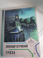 Пьеса Гроза Островский А.Н. С иллюстрациями Марии Филипповой и комментарием Александры Тертель. Из серии "Пьеса в лицах". | Островский А., Островский Александр #1, Гульнара