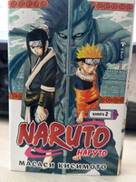 Naruto. Наруто. Книга 2. Мост героя | Кисимото Масаси #2, Лиана К.