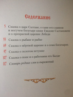 Сказки (ил. А. Власовой) | Пушкин Александр Сергеевич #17, Татьяна Х.