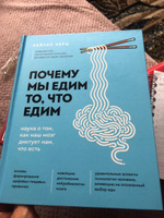 Почему мы едим то, что едим. Наука о том, как наш мозг диктует нам, что есть | Херц Рейчел #6, Любовь П.