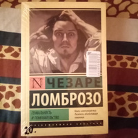 Гениальность и помешательство | Ломброзо Чезаре #4, Валерий В.