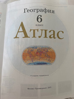 География. 6 класс. Атлас. ФГОС (Традиционный) | Приваловский Алексей Никитич #9, Нурания К.