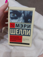 Франкенштейн, или Современный Прометей | Шелли Мэри Уолстонкрафт #31, Саша Р.