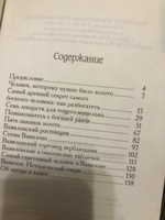 Самый богатый человек в Вавилоне. | Клейсон Джордж Самюэль #4, Ульяна М.