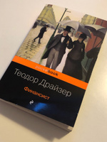 Финансист | Драйзер Теодор #58, Anna