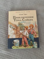 Приключения Тома Сойера | Твен Марк #82, Мария С.