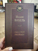 Одесские рассказы | Бабель Исаак #5, Юлия Г.