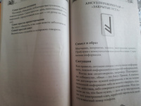 Речи рун. Предсказательные практики. Как читать и толковать Старшие Руны и видеть суть событий | Синько Олег Анатольевич #5, Марина П.